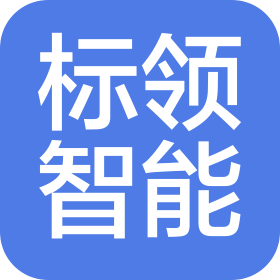 厦门标领智能装备有限公司
