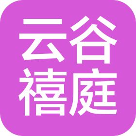 合肥市云谷禧庭餐饮管理有限责任公司