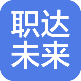 湖南职达未来文化科技有限公司