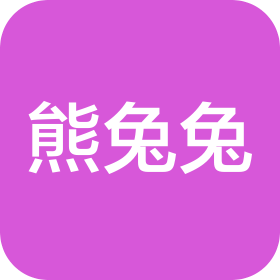 重庆熊兔兔文化传媒有限公司