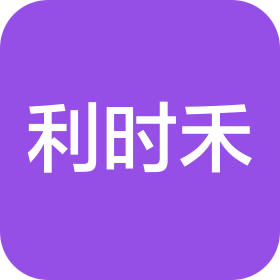上海利时禾咨询管理有限公司