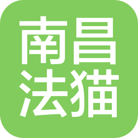 南昌法猫网络科技有限公司
