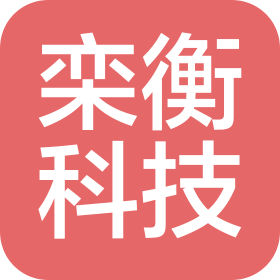 石家庄栾衡科技有限公司
