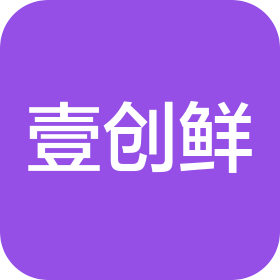 成都壹创鲜食品有限公司