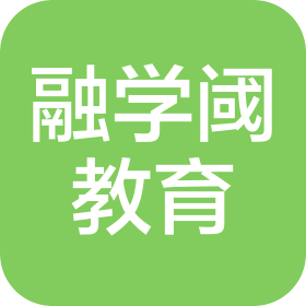 上海融学阈教育科技有限责任公司