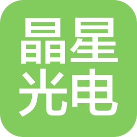 成都晶星光电科技有限责任公司