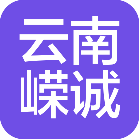 云南嵘诚新能源有限公司