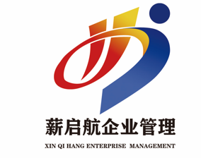 北京薪启航企业管理有限公司