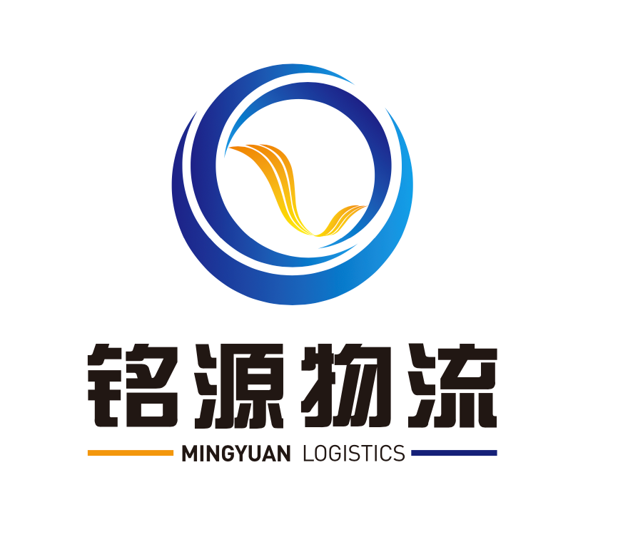 江苏铭源物流有限公司