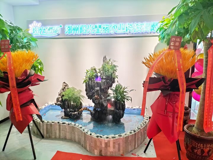 郑州阳光春雨农业科技有限公司