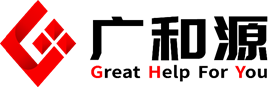 厦门市广和源工贸有限公司