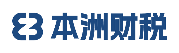 泉州市本洲财务咨询有限公司