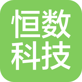 太原恒数科技有限公司