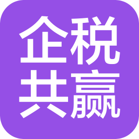 企税共赢(黑龙江)企业管理有限公司