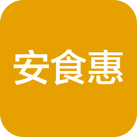 安食惠(河南)供应链管理有限公司