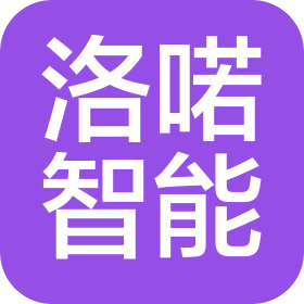 郑州洛喏智能科技有限公司