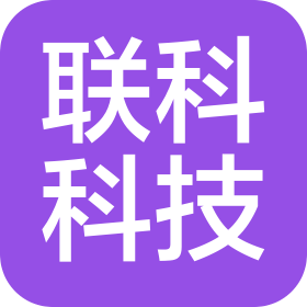 山东联科化工有限公司