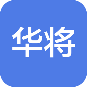 贵州华将品牌管理有限公司