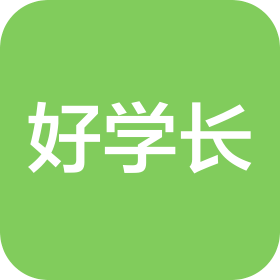 好学长(山西)教育科技有限公司