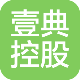 壹典控股(山东)集团股份有限公司