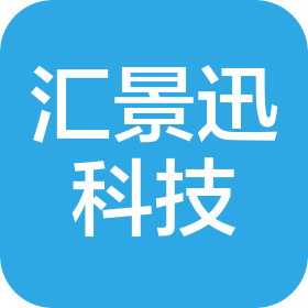 四川汇景迅科技有限公司
