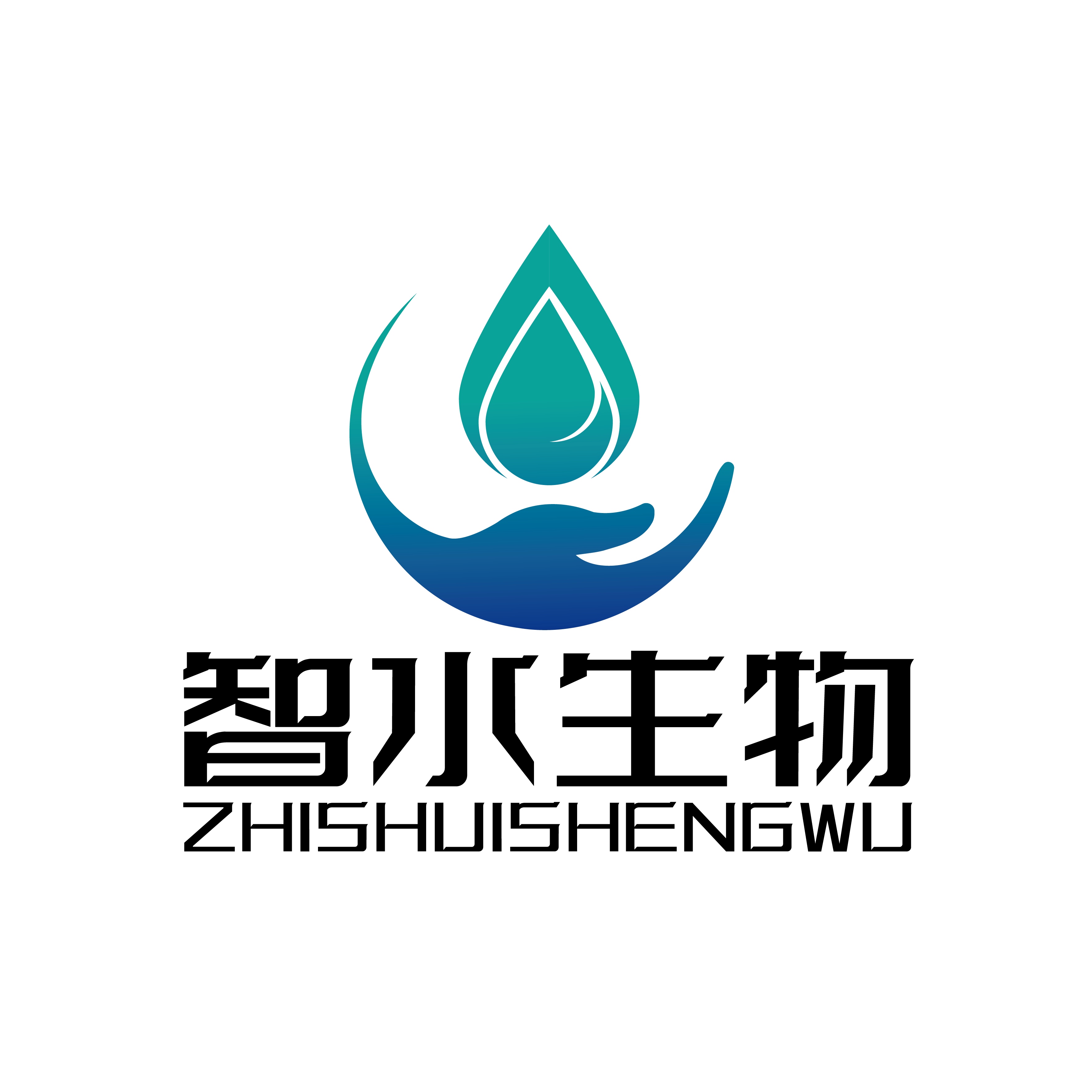 智水生物科技(长春)有限公司