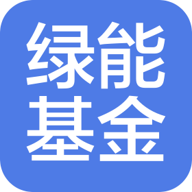 绿能(北京)私募基金管理有限公司