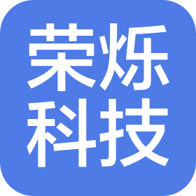 天津荣烁科技有限公司
