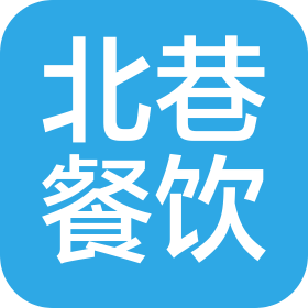 石家庄北巷餐饮服务有限公司