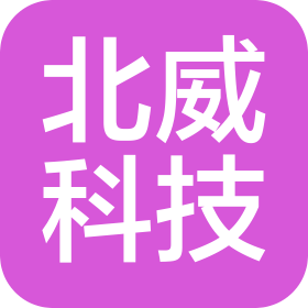 石家庄北威科技有限公司