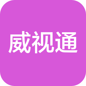山西威视通科技有限公司