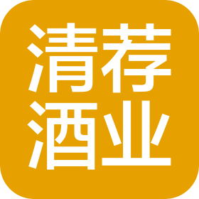山西清荐酒业有限公司