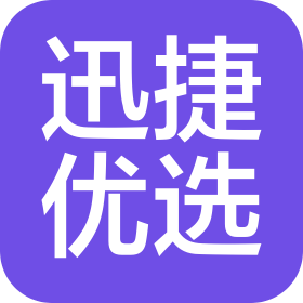 山西迅捷优选科技有限公司