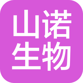 山西山诺生物科技有限公司