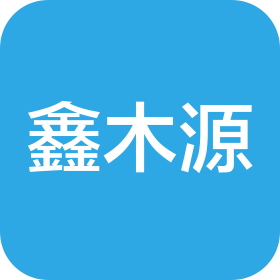 内蒙古鑫木源建设工程有限公司