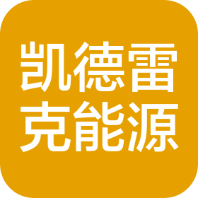 吉林凯德雷克能源装备有限公司