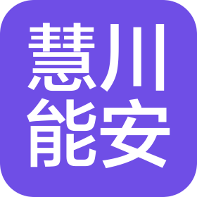 南京慧川能安技术发展有限公司