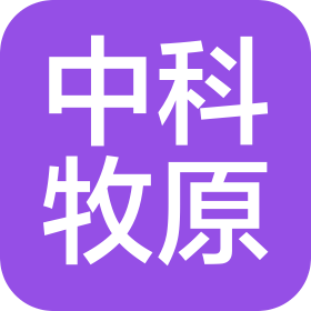 无锡中科牧原生物科技有限公司