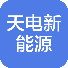 江苏天电新能源科技有限公司