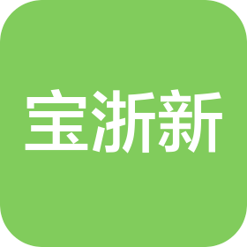 江苏宝浙新建设科技有限公司