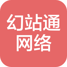苏州幻站通网络科技有限公司