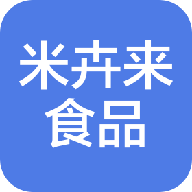 苏州米卉来食品有限公司