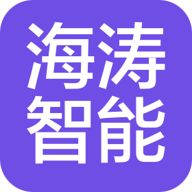 江苏海涛智能科技有限公司