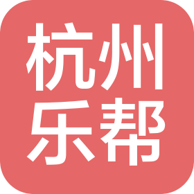 杭州乐帮复合面料有限公司