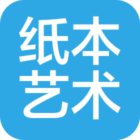 杭州纸本艺术有限公司