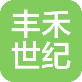 宁波丰禾世纪会计服务有限公司