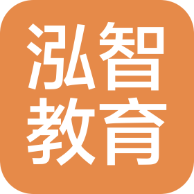 湖州市泓智教育科技有限公司
