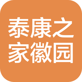 合肥泰康之家徽园养老服务有限公司