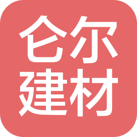 安徽仑尔建材有限公司