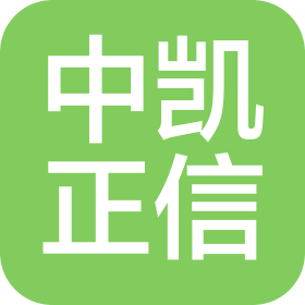 中凯正信(合肥)认证有限公司